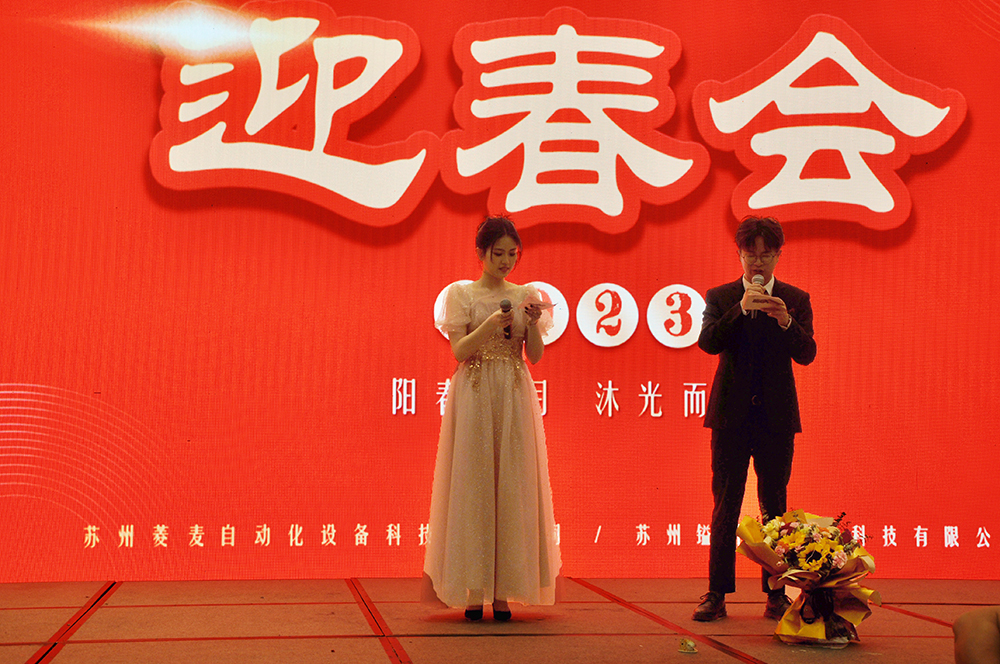 蘇州鎰升機器人2023年迎春會圓滿舉辦！